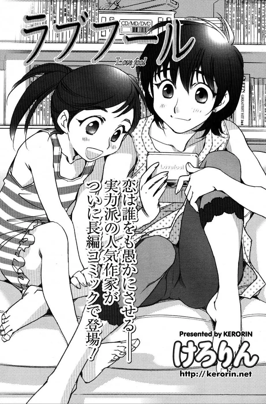 メンズヤングスペシャルIKAZUCHI雷 Vol.3 2007年9月号増刊 76ページ