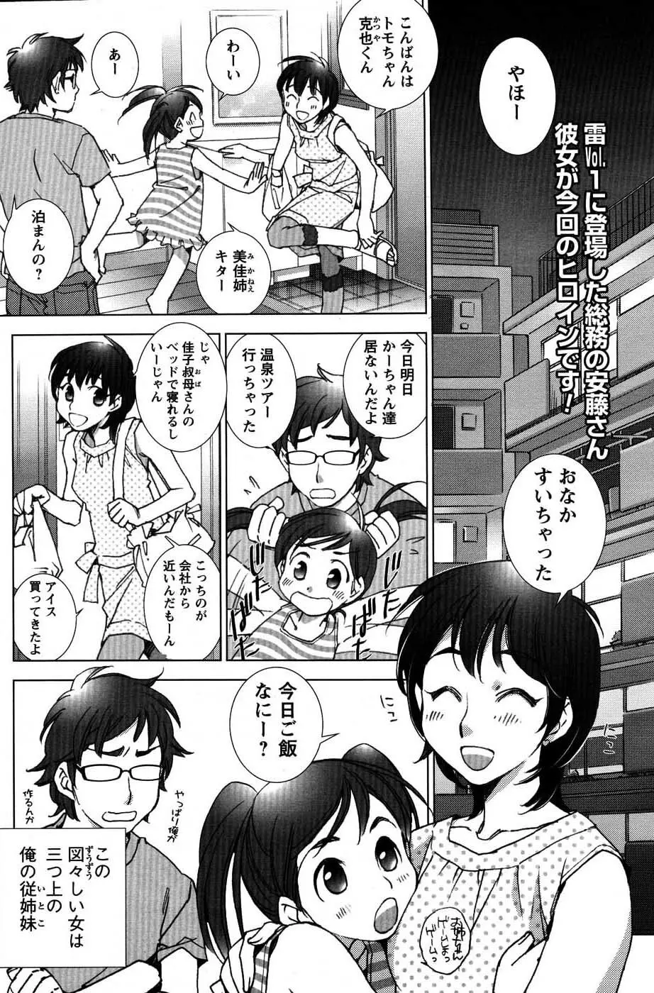 メンズヤングスペシャルIKAZUCHI雷 Vol.3 2007年9月号増刊 77ページ