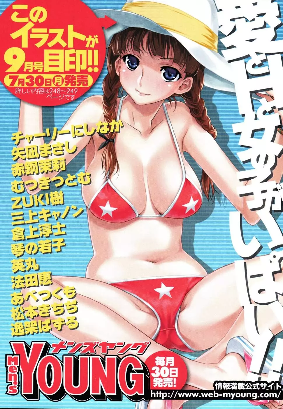 メンズヤングスペシャルIKAZUCHI雷 Vol.3 2007年9月号増刊 8ページ