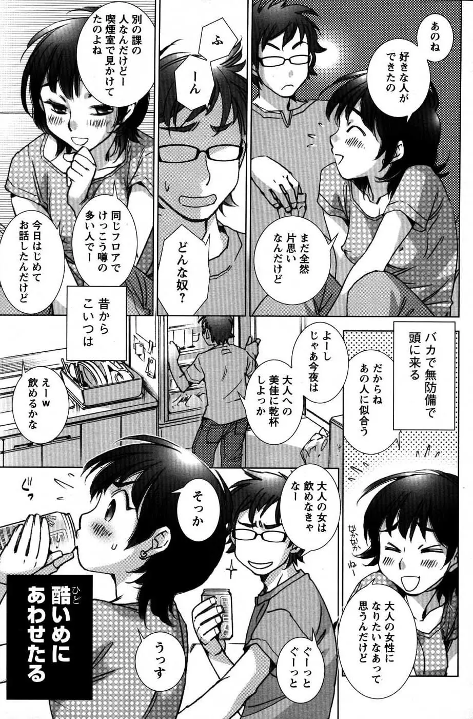 メンズヤングスペシャルIKAZUCHI雷 Vol.3 2007年9月号増刊 82ページ