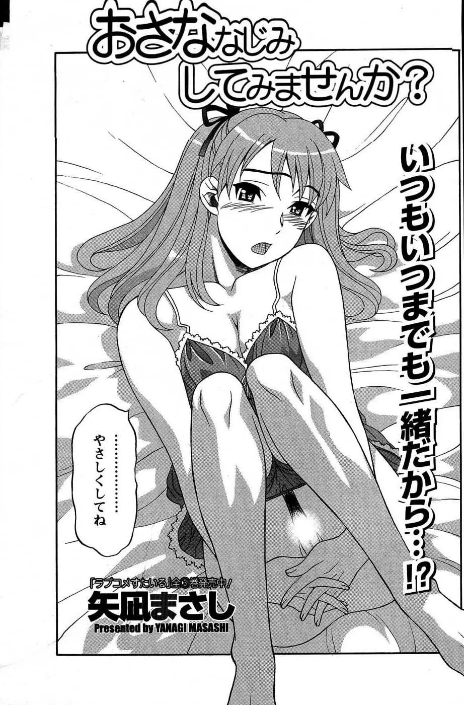 メンズヤングスペシャルIKAZUCHI雷 Vol.3 2007年9月号増刊 96ページ