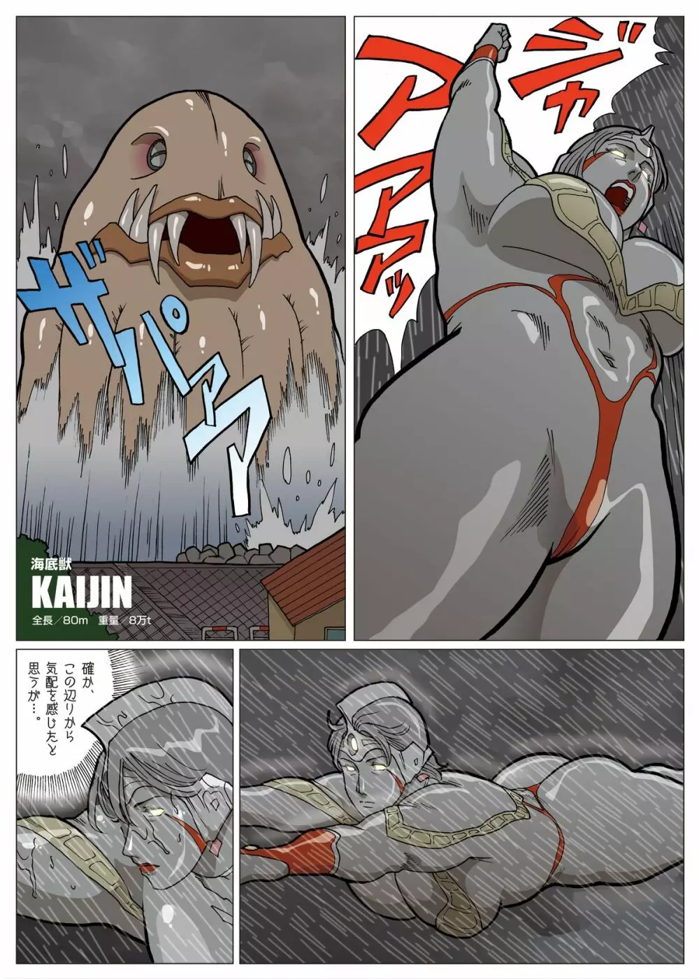 妄想特撮シリーズ ウルトラマダム2 12ページ