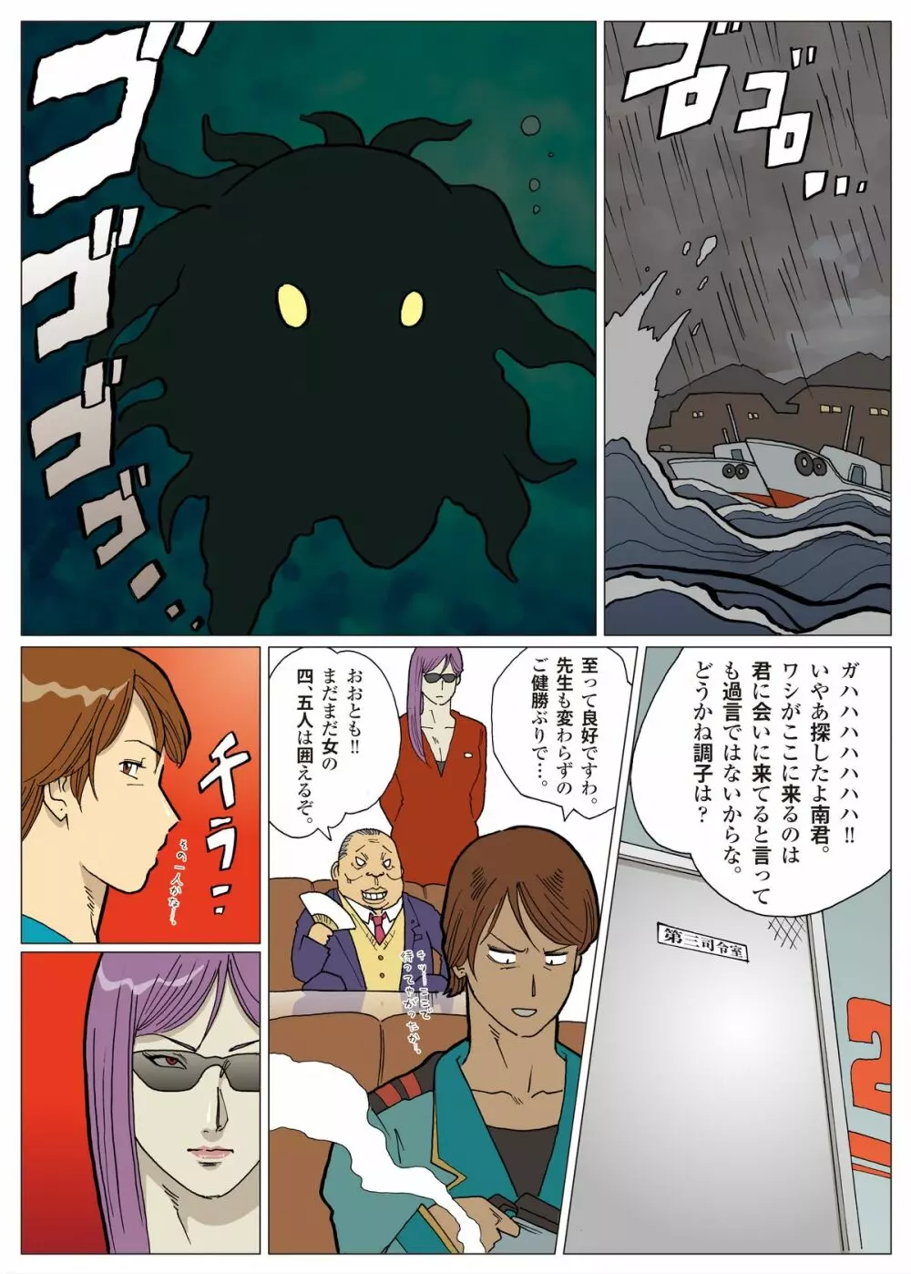 妄想特撮シリーズ ウルトラマダム2 6ページ