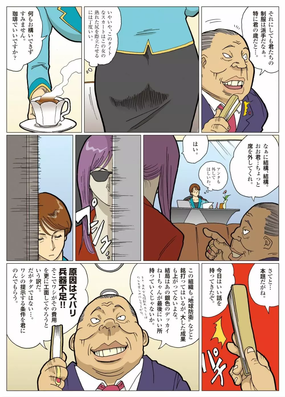 妄想特撮シリーズ ウルトラマダム2 7ページ