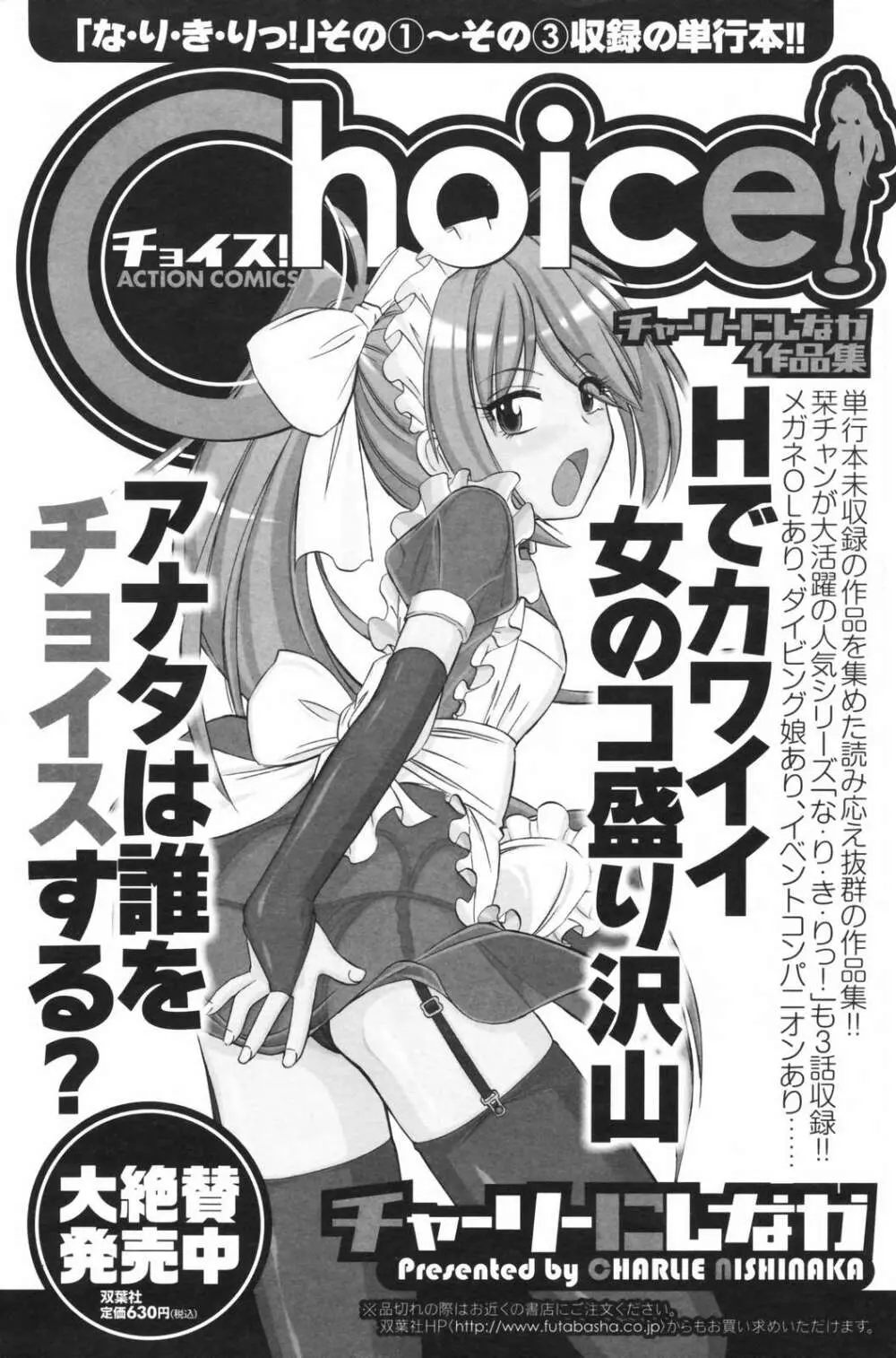 メンズヤングスペシャルIKAZUCHI雷 Vol.5 2008年3月号増刊 115ページ