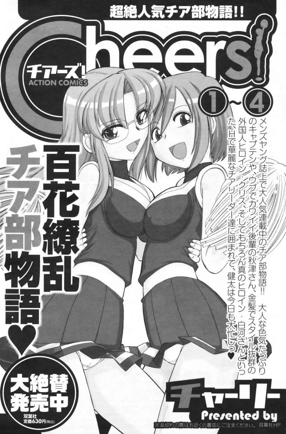 メンズヤングスペシャルIKAZUCHI雷 Vol.5 2008年3月号増刊 117ページ