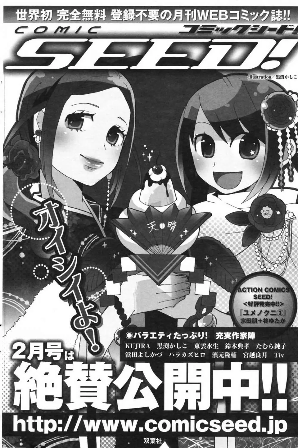メンズヤングスペシャルIKAZUCHI雷 Vol.5 2008年3月号増刊 122ページ