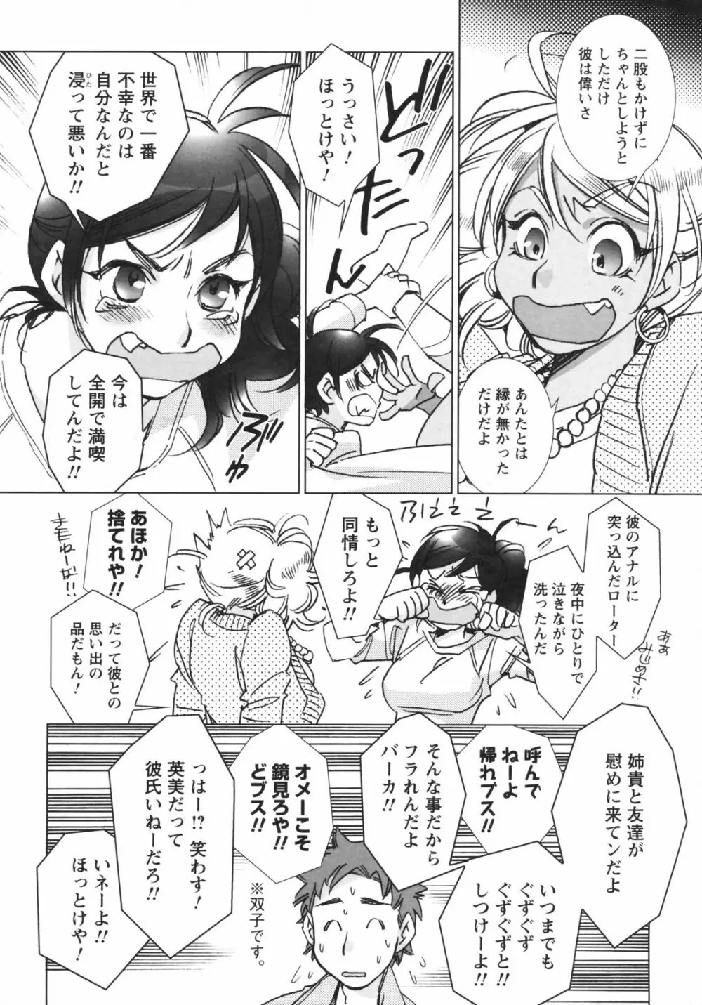 メンズヤングスペシャルIKAZUCHI雷 Vol.5 2008年3月号増刊 16ページ