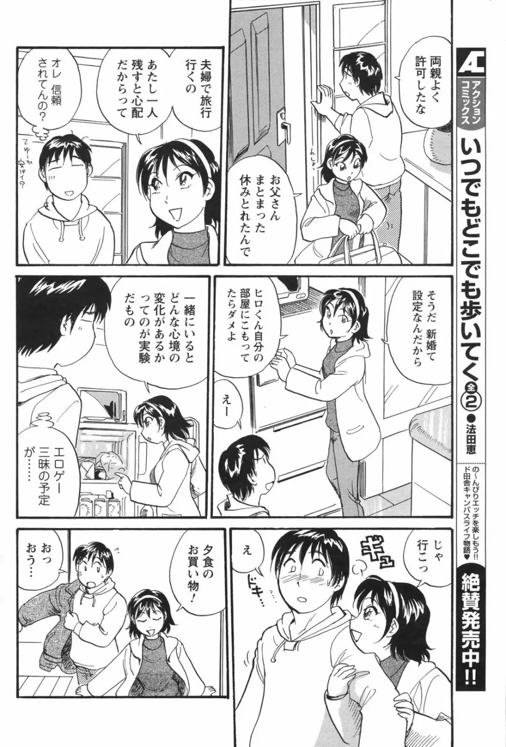 メンズヤングスペシャルIKAZUCHI雷 Vol.5 2008年3月号増刊 182ページ