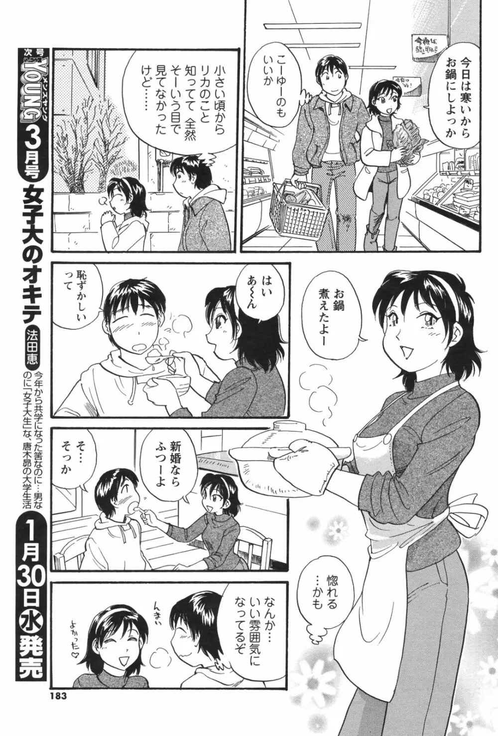 メンズヤングスペシャルIKAZUCHI雷 Vol.5 2008年3月号増刊 183ページ
