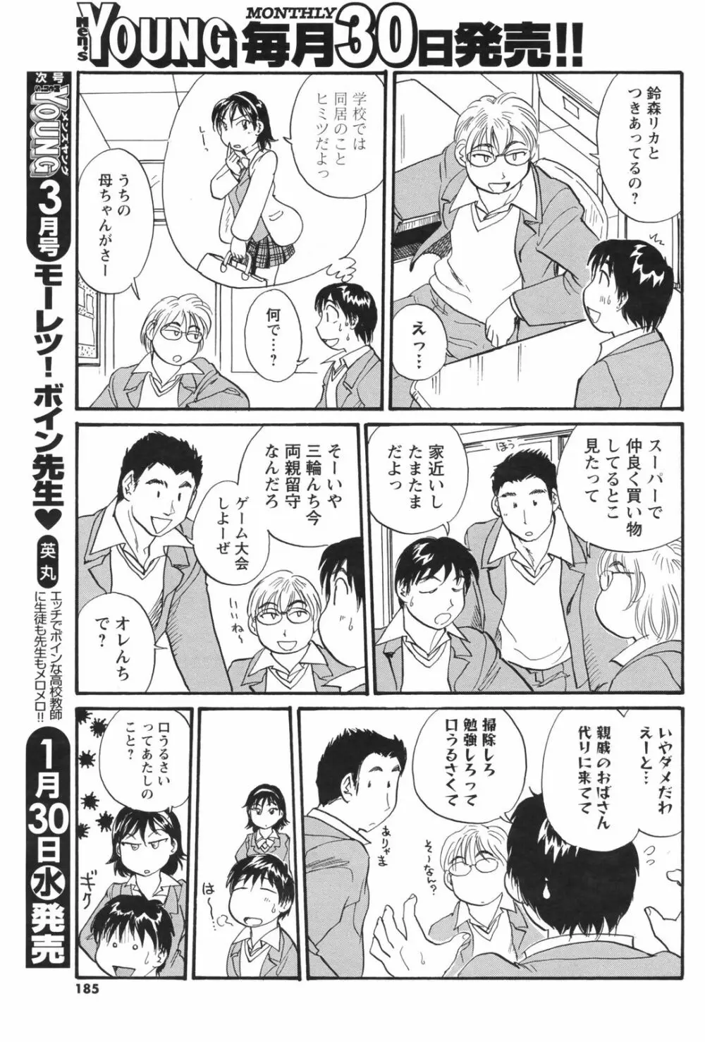 メンズヤングスペシャルIKAZUCHI雷 Vol.5 2008年3月号増刊 185ページ