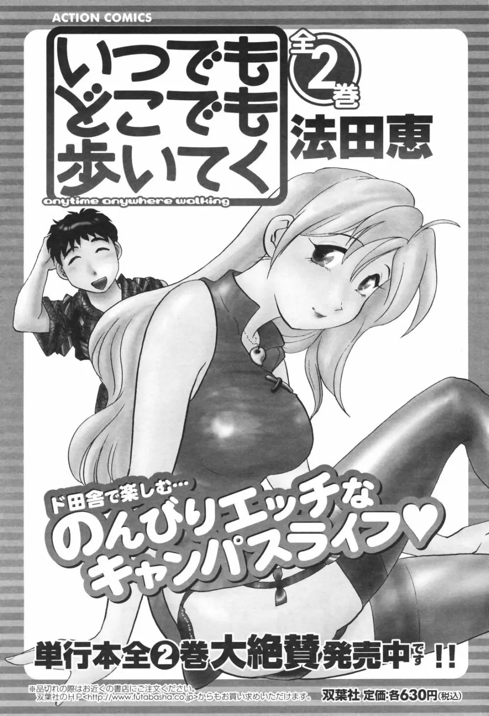 メンズヤングスペシャルIKAZUCHI雷 Vol.5 2008年3月号増刊 199ページ