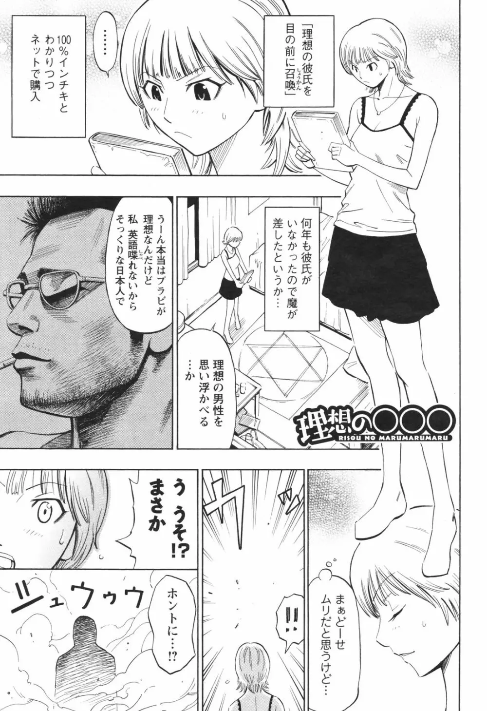 メンズヤングスペシャルIKAZUCHI雷 Vol.5 2008年3月号増刊 201ページ