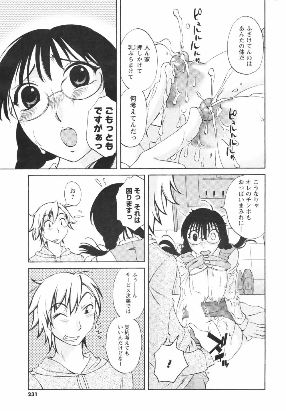 メンズヤングスペシャルIKAZUCHI雷 Vol.5 2008年3月号増刊 231ページ