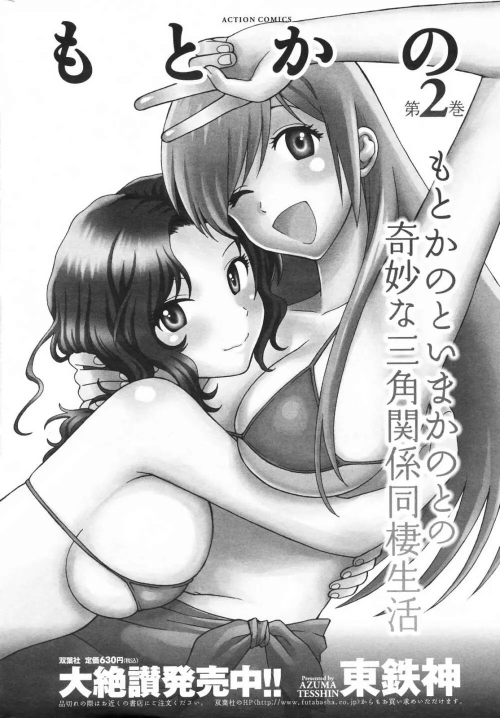 メンズヤングスペシャルIKAZUCHI雷 Vol.5 2008年3月号増刊 242ページ
