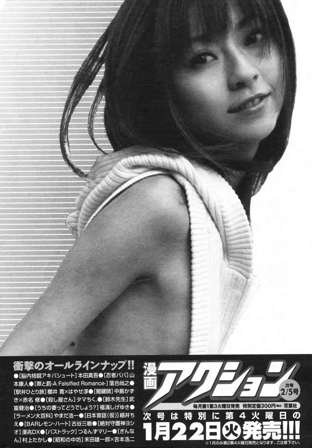 メンズヤングスペシャルIKAZUCHI雷 Vol.5 2008年3月号増刊 244ページ