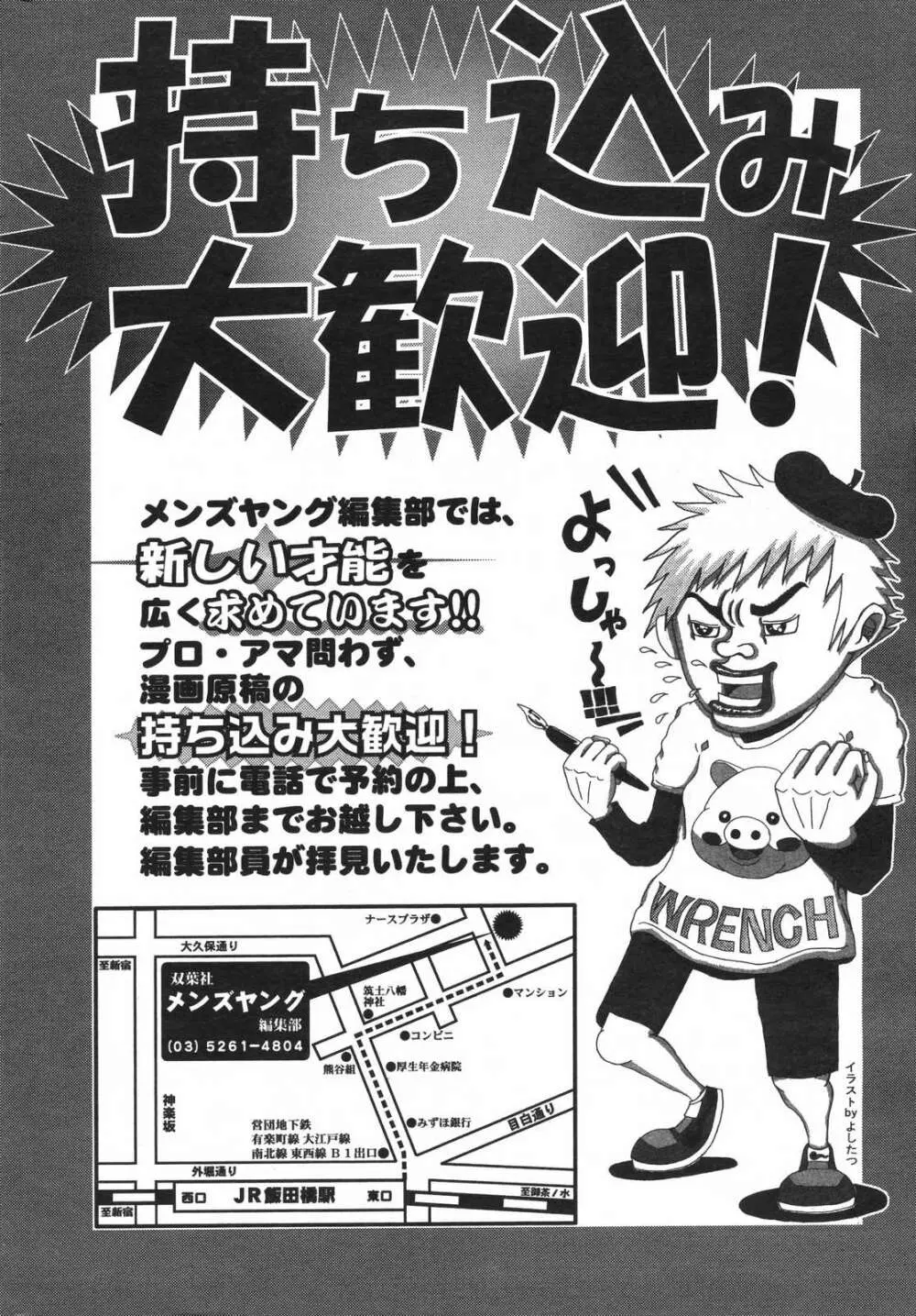 メンズヤングスペシャルIKAZUCHI雷 Vol.5 2008年3月号増刊 246ページ