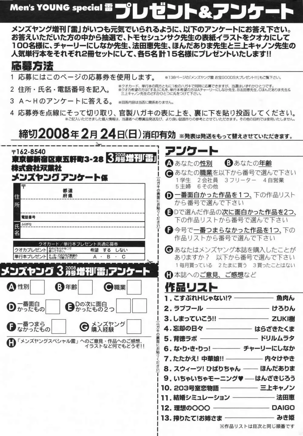 メンズヤングスペシャルIKAZUCHI雷 Vol.5 2008年3月号増刊 247ページ