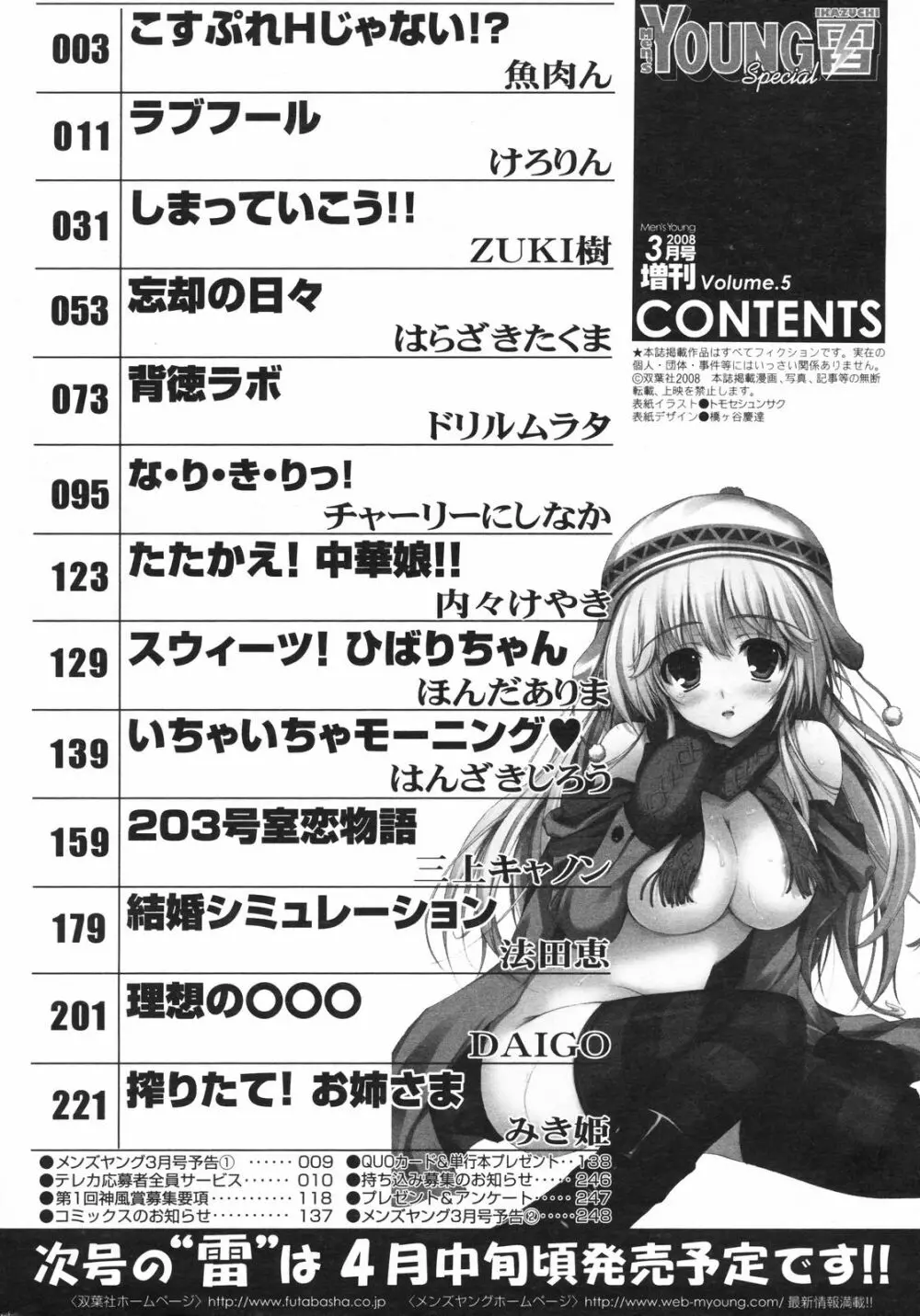 メンズヤングスペシャルIKAZUCHI雷 Vol.5 2008年3月号増刊 250ページ