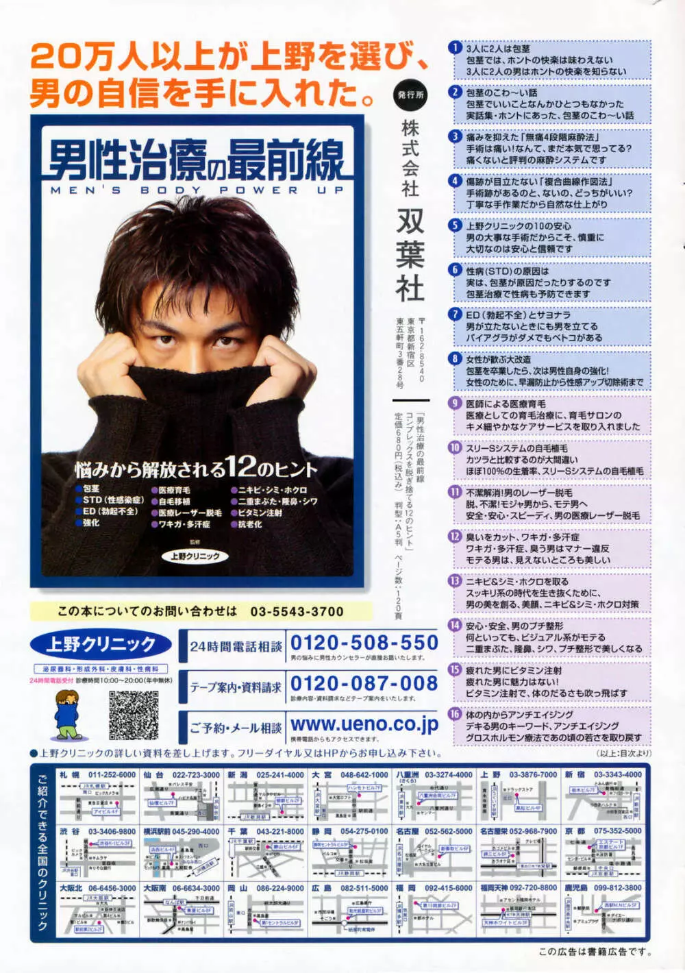 メンズヤングスペシャルIKAZUCHI雷 Vol.5 2008年3月号増刊 255ページ