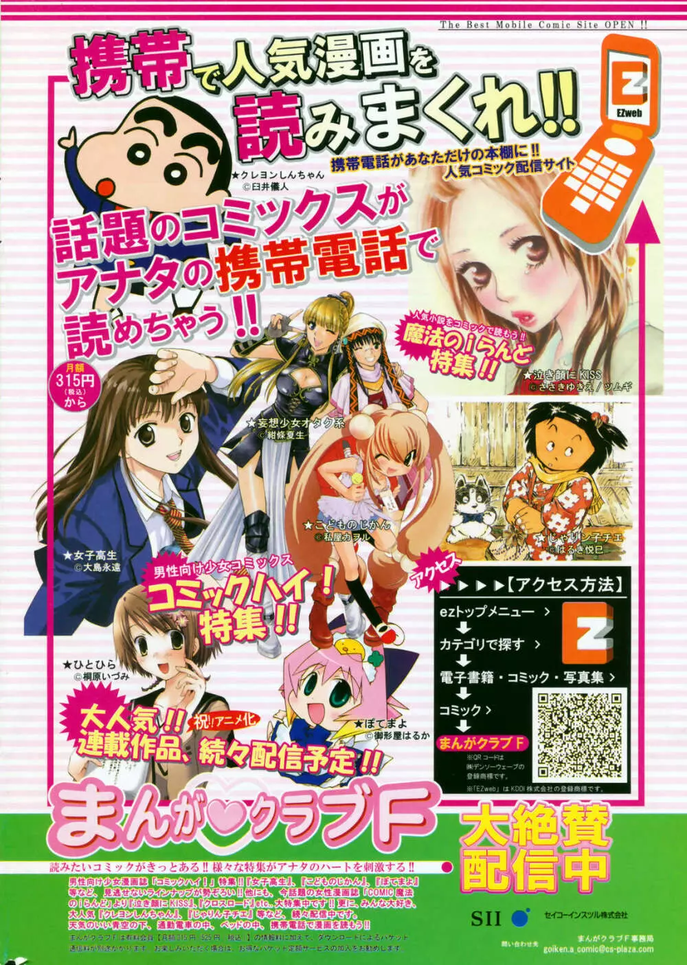 メンズヤングスペシャルIKAZUCHI雷 Vol.5 2008年3月号増刊 258ページ