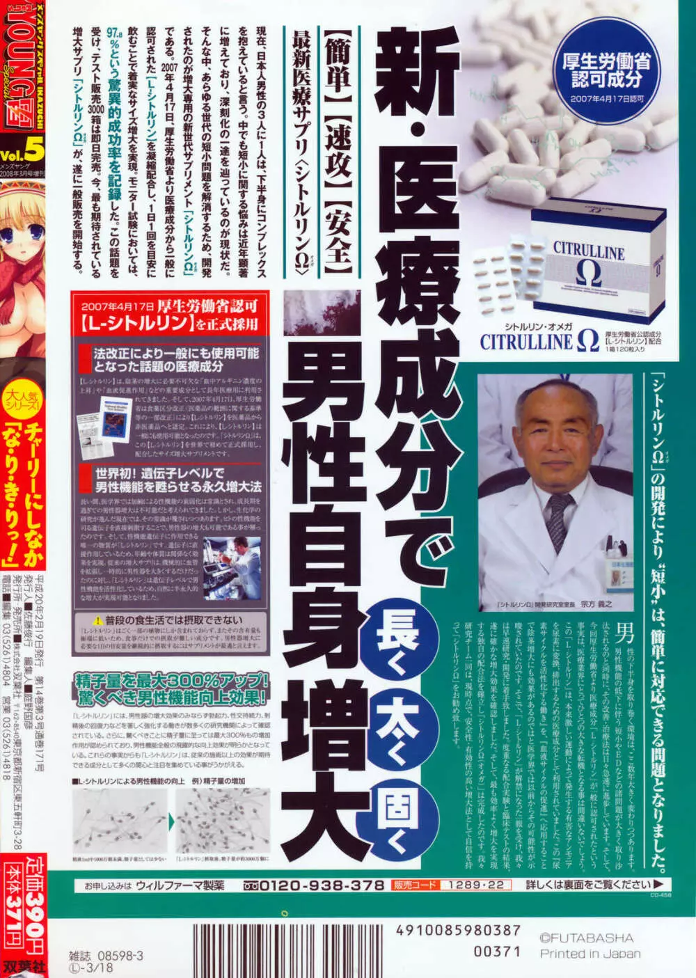 メンズヤングスペシャルIKAZUCHI雷 Vol.5 2008年3月号増刊 260ページ
