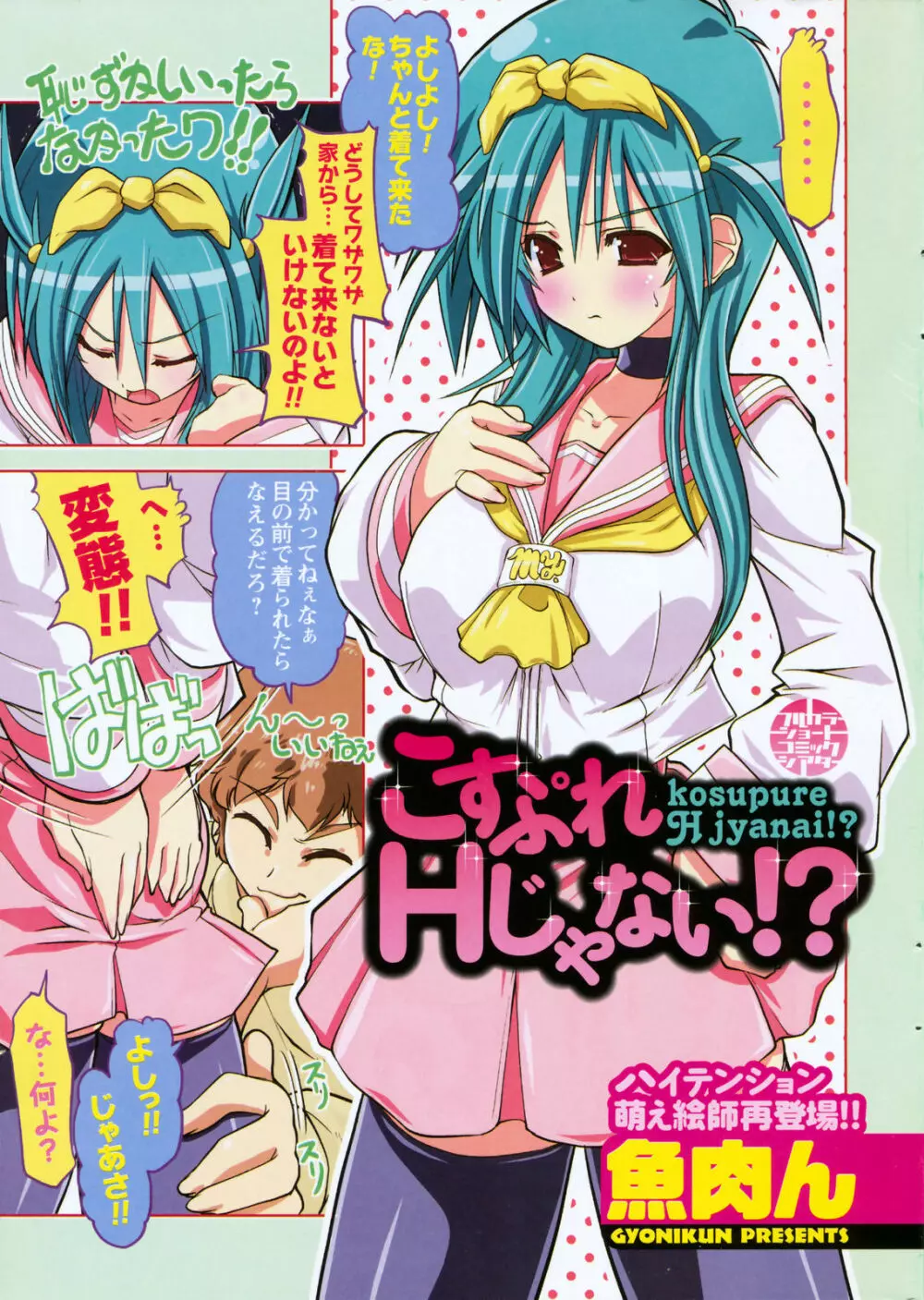 メンズヤングスペシャルIKAZUCHI雷 Vol.5 2008年3月号増刊 3ページ