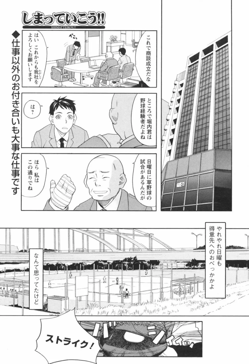 メンズヤングスペシャルIKAZUCHI雷 Vol.5 2008年3月号増刊 31ページ