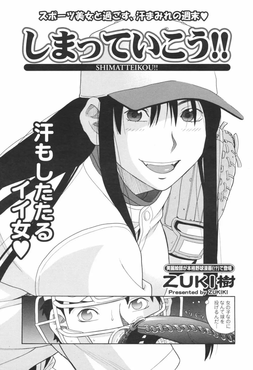 メンズヤングスペシャルIKAZUCHI雷 Vol.5 2008年3月号増刊 32ページ