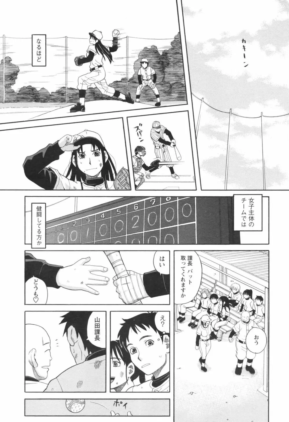 メンズヤングスペシャルIKAZUCHI雷 Vol.5 2008年3月号増刊 35ページ