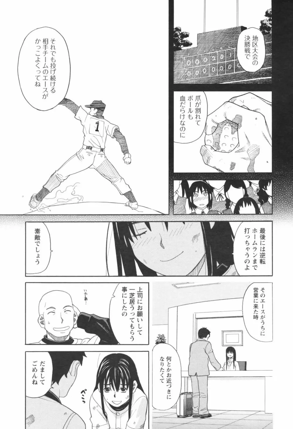 メンズヤングスペシャルIKAZUCHI雷 Vol.5 2008年3月号増刊 37ページ