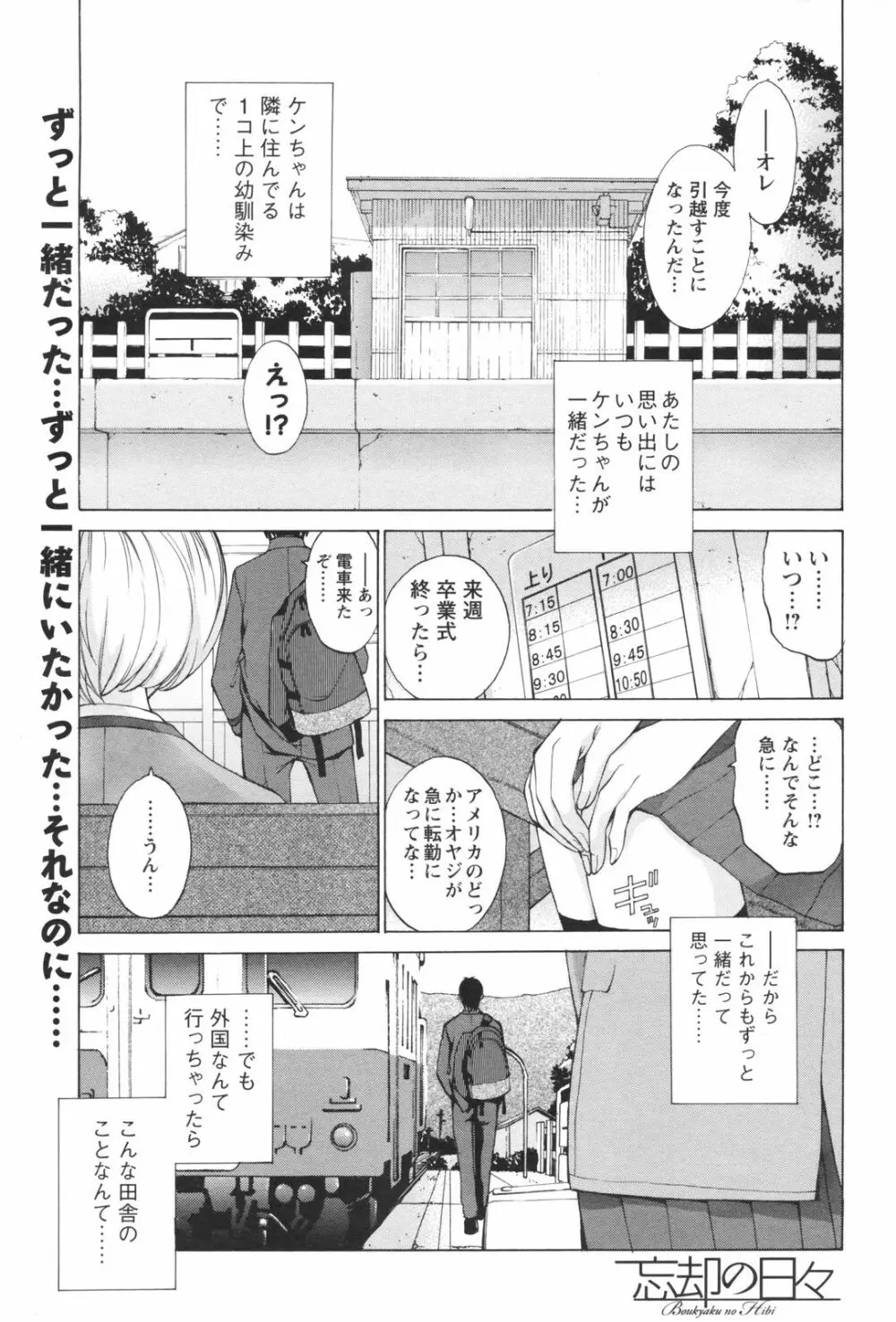 メンズヤングスペシャルIKAZUCHI雷 Vol.5 2008年3月号増刊 53ページ