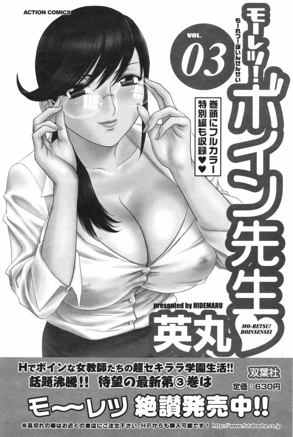 メンズヤングスペシャルIKAZUCHI雷 Vol.5 2008年3月号増刊 93ページ