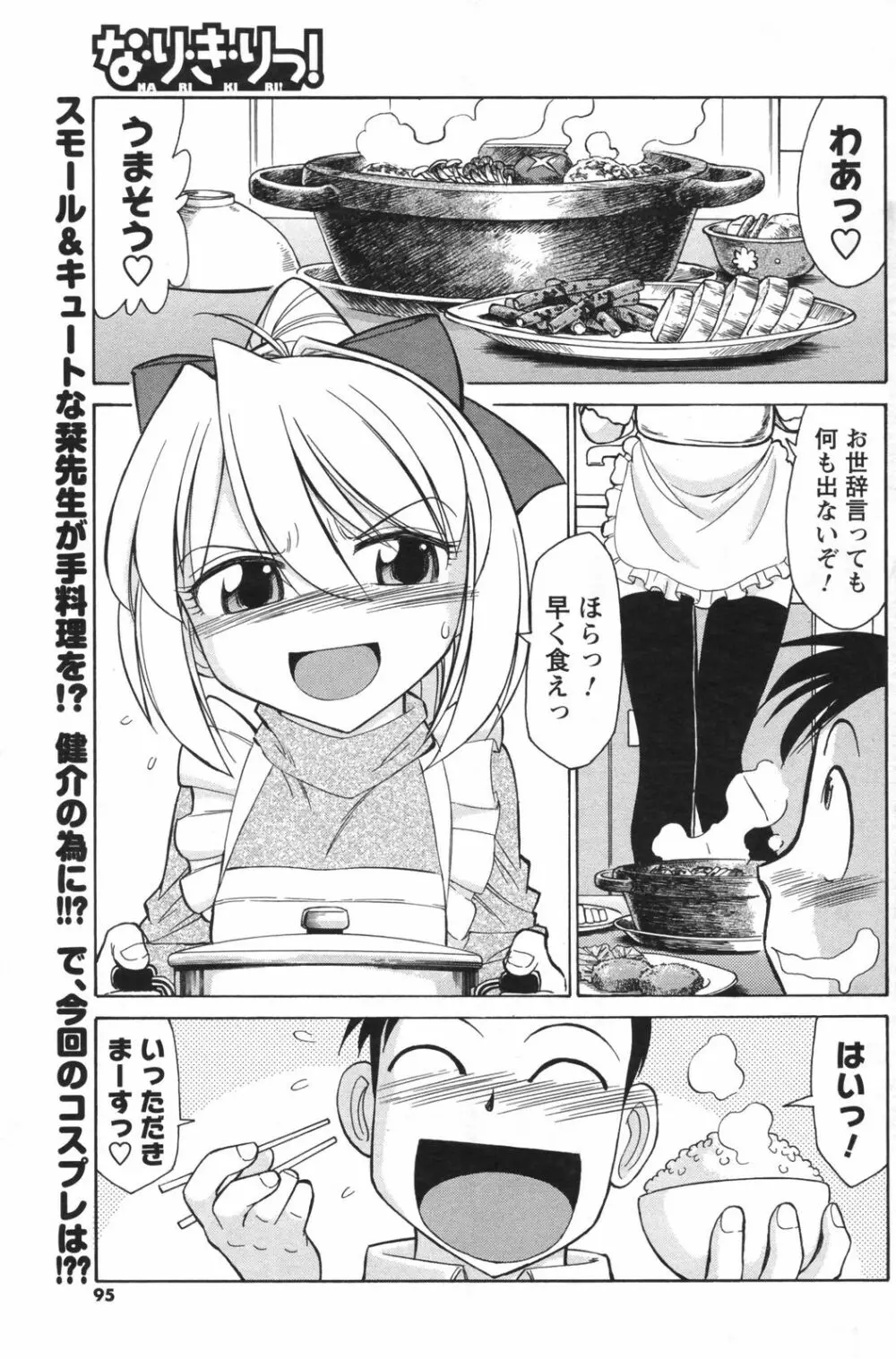 メンズヤングスペシャルIKAZUCHI雷 Vol.5 2008年3月号増刊 95ページ
