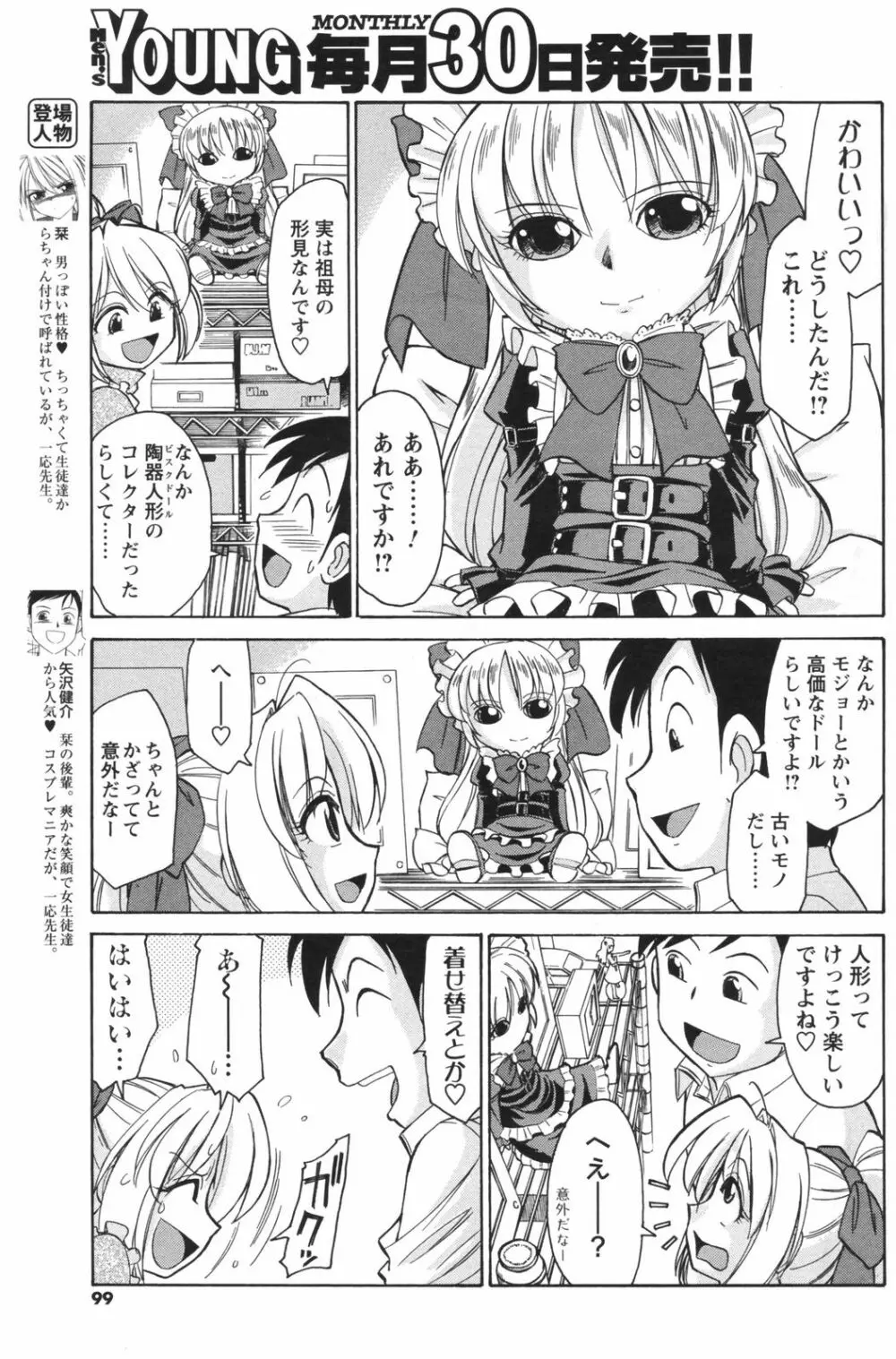 メンズヤングスペシャルIKAZUCHI雷 Vol.5 2008年3月号増刊 99ページ