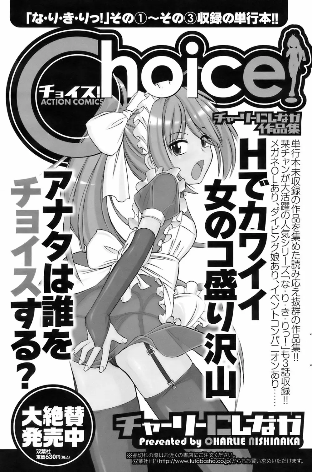メンズヤングスペシャルIKAZUCHI雷 Vol.7 2008年9月号増刊 116ページ