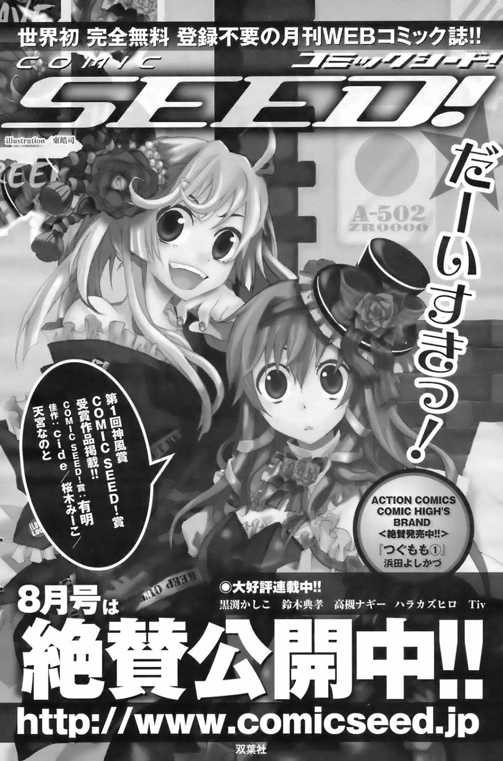 メンズヤングスペシャルIKAZUCHI雷 Vol.7 2008年9月号増刊 121ページ