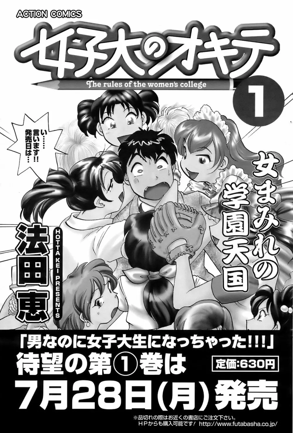 メンズヤングスペシャルIKAZUCHI雷 Vol.7 2008年9月号増刊 158ページ