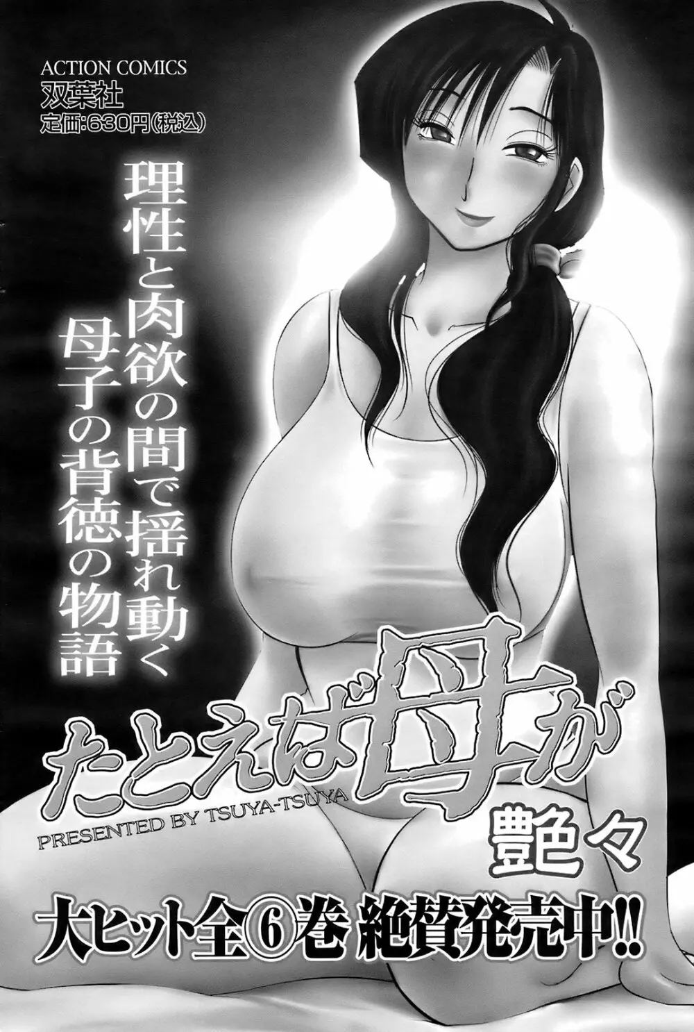 メンズヤングスペシャルIKAZUCHI雷 Vol.7 2008年9月号増刊 159ページ