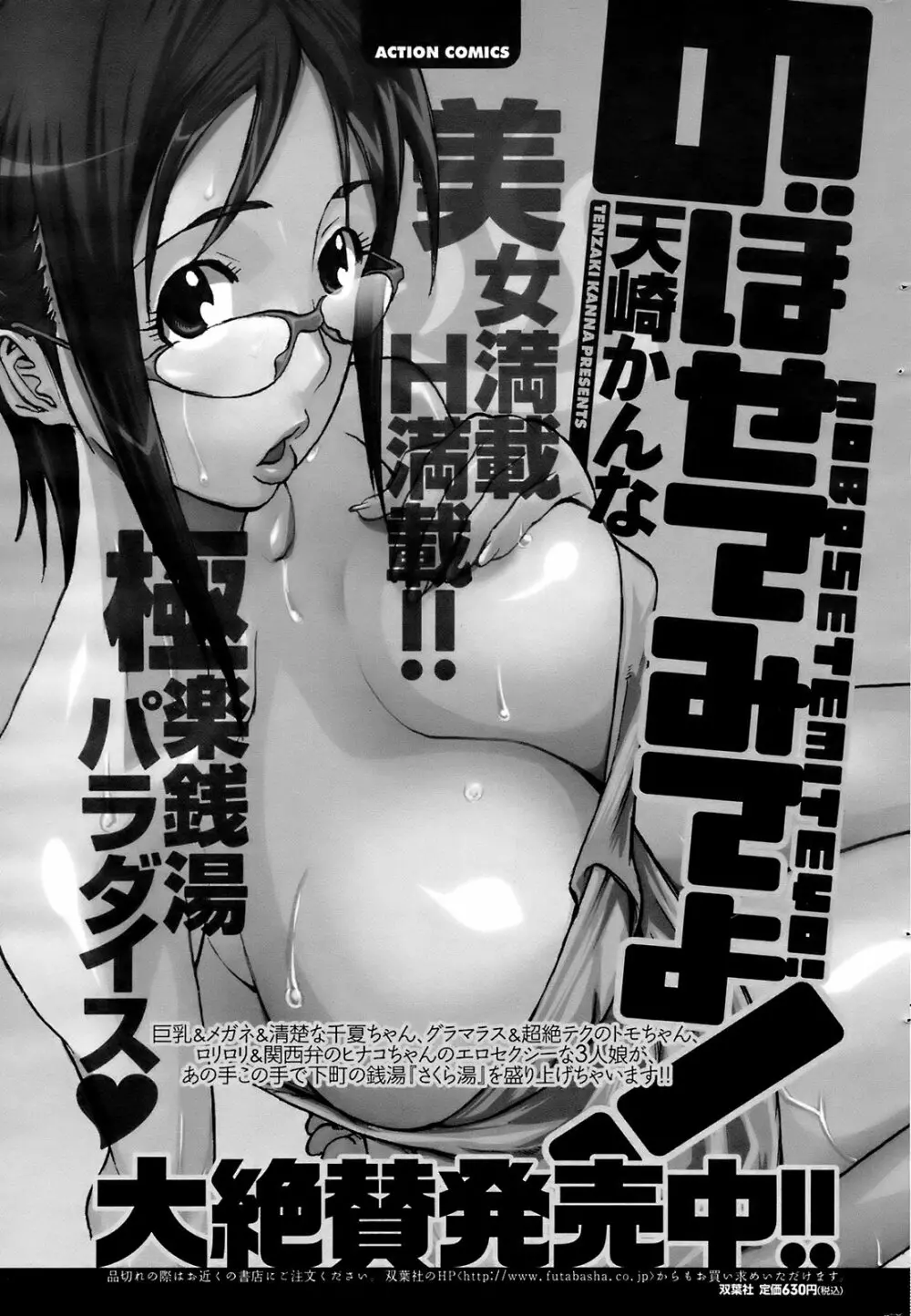 メンズヤングスペシャルIKAZUCHI雷 Vol.7 2008年9月号増刊 202ページ