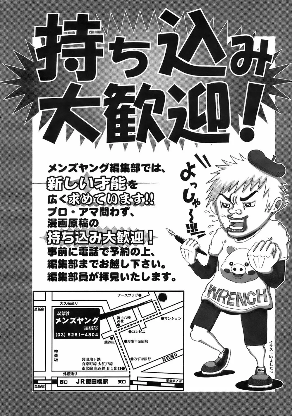 メンズヤングスペシャルIKAZUCHI雷 Vol.7 2008年9月号増刊 245ページ