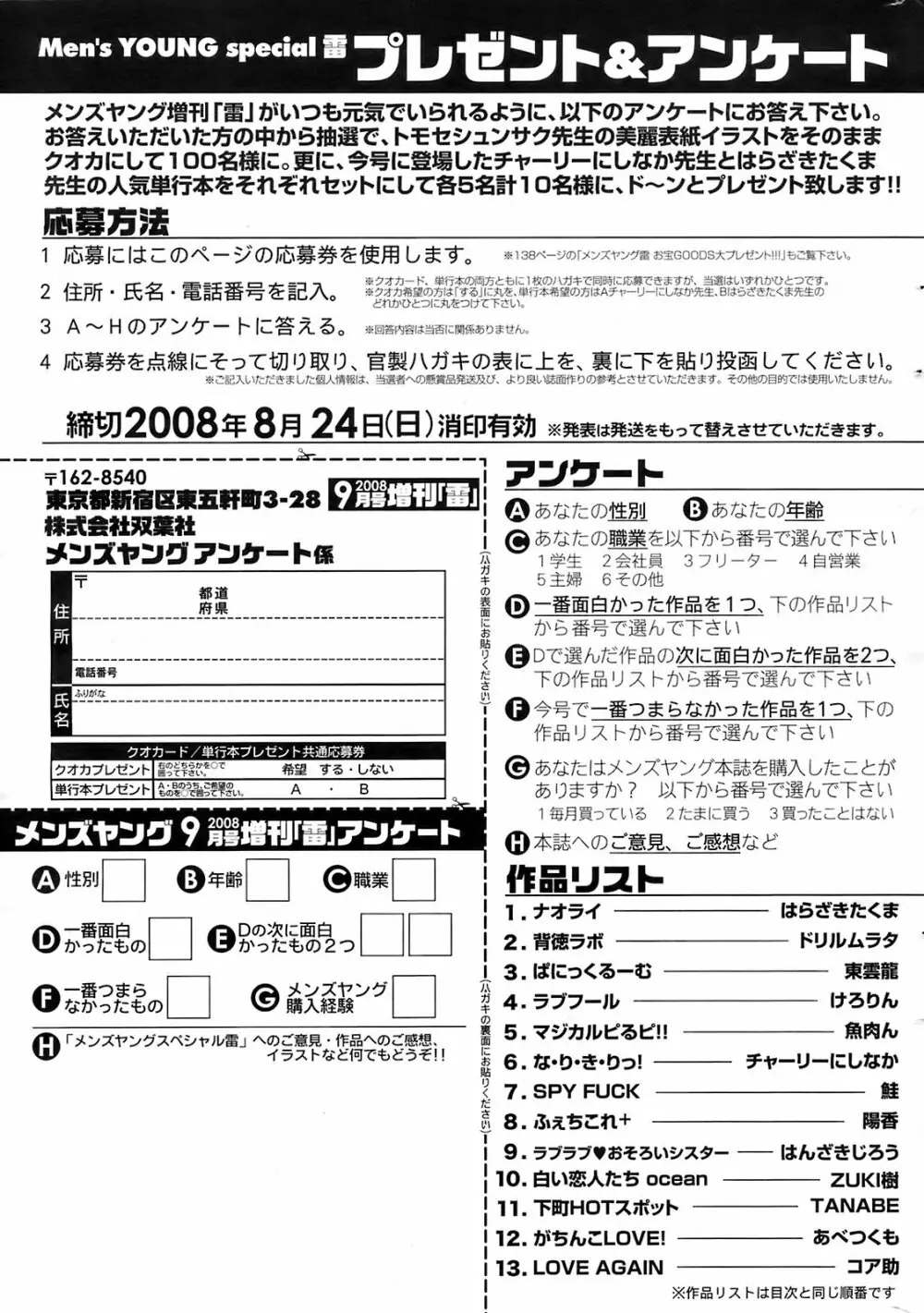 メンズヤングスペシャルIKAZUCHI雷 Vol.7 2008年9月号増刊 246ページ
