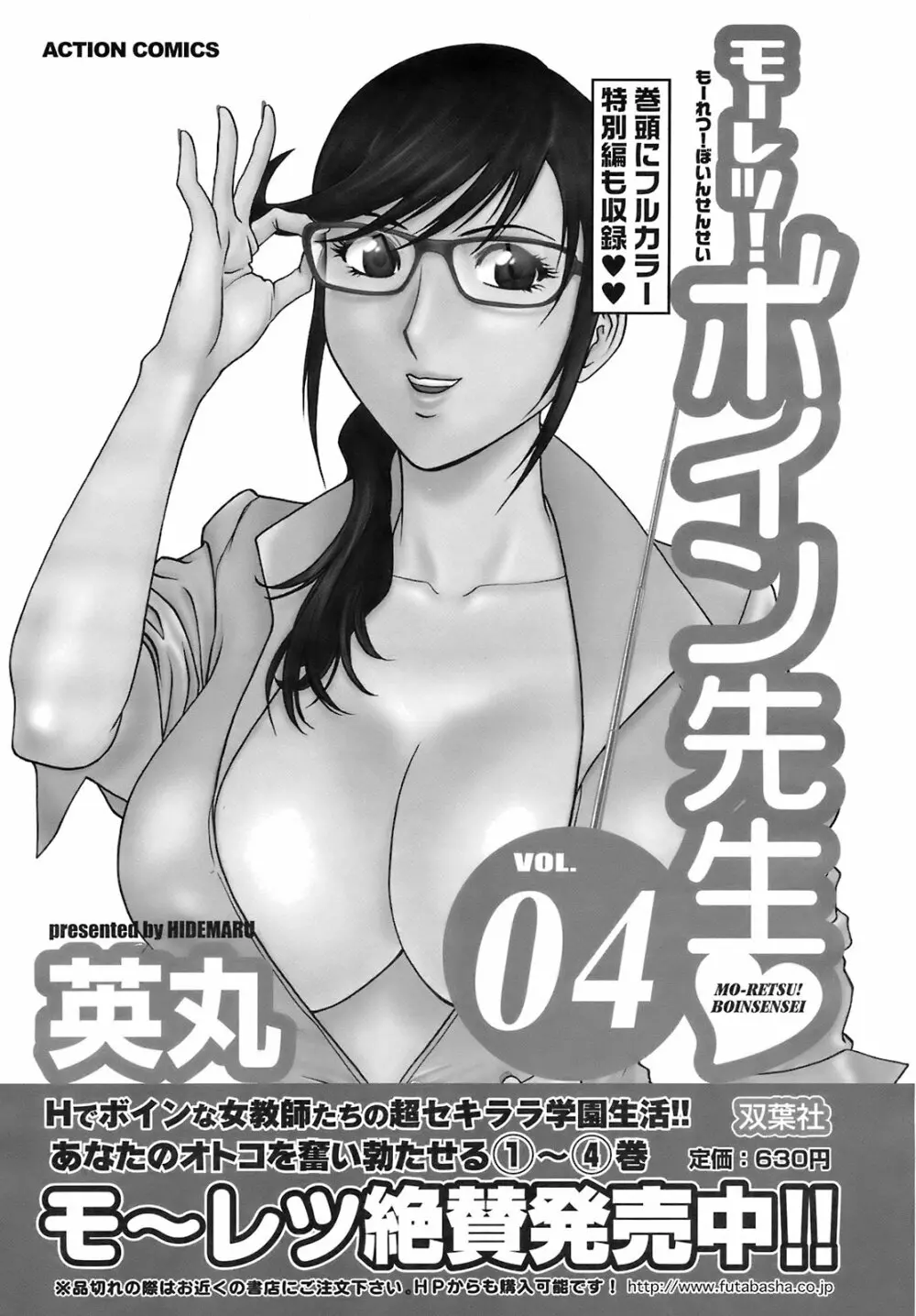メンズヤングスペシャルIKAZUCHI雷 Vol.7 2008年9月号増刊 30ページ
