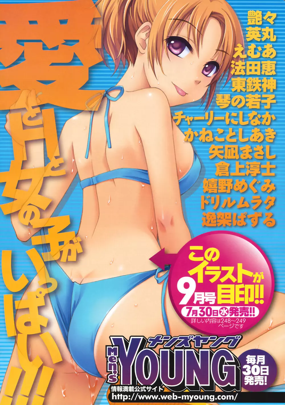 メンズヤングスペシャルIKAZUCHI雷 Vol.7 2008年9月号増刊 8ページ