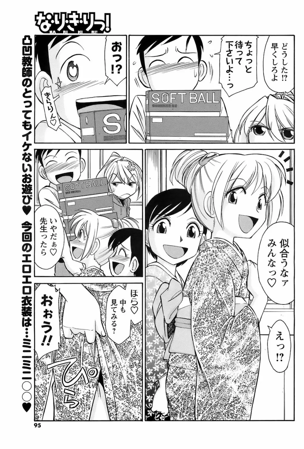 メンズヤングスペシャルIKAZUCHI雷 Vol.7 2008年9月号増刊 94ページ