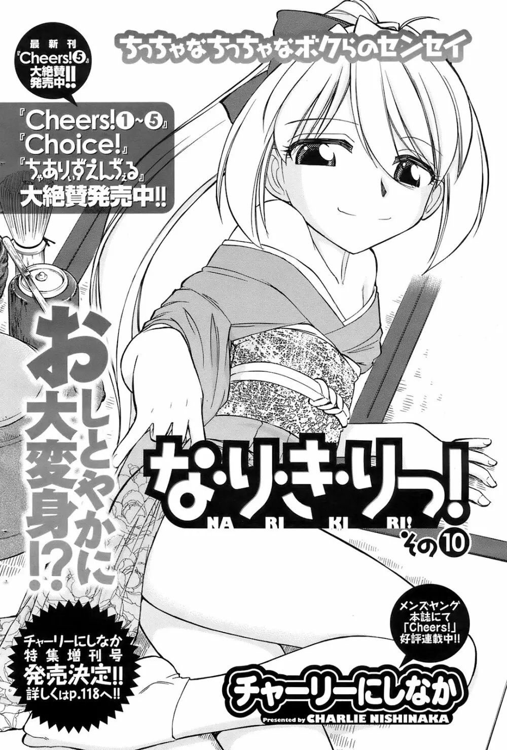 メンズヤングスペシャルIKAZUCHI雷 Vol.7 2008年9月号増刊 95ページ