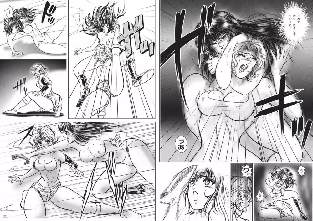 復刻版 美少女Fighting Vol 3 18ページ