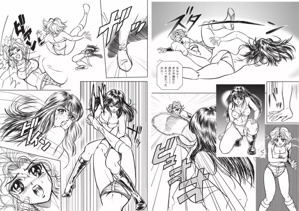 復刻版 美少女Fighting Vol 3 21ページ