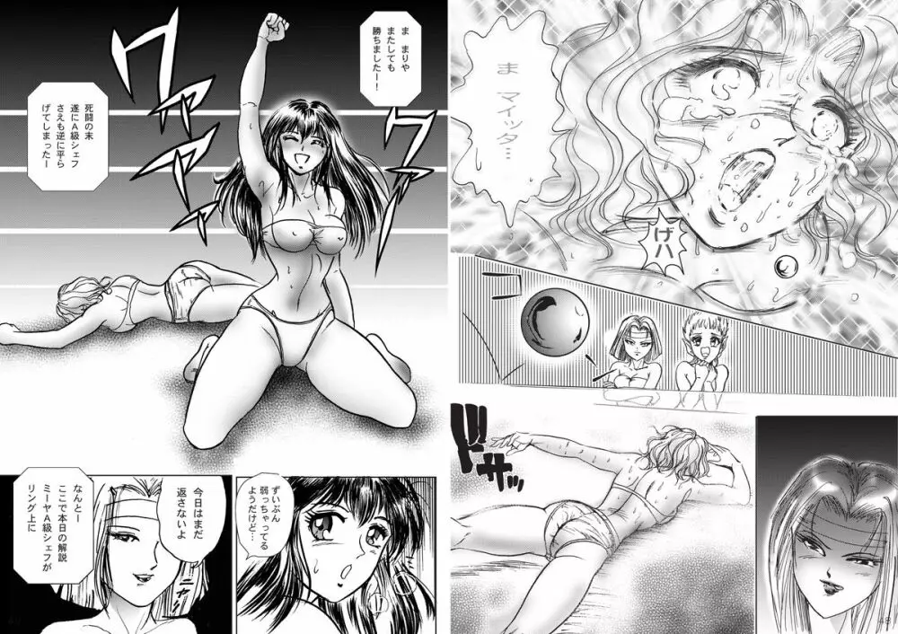 復刻版 美少女Fighting Vol 3 25ページ