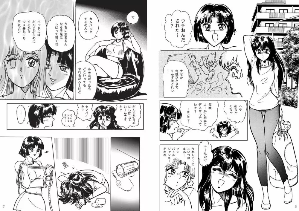 復刻版 美少女Fighting Vol 3 4ページ